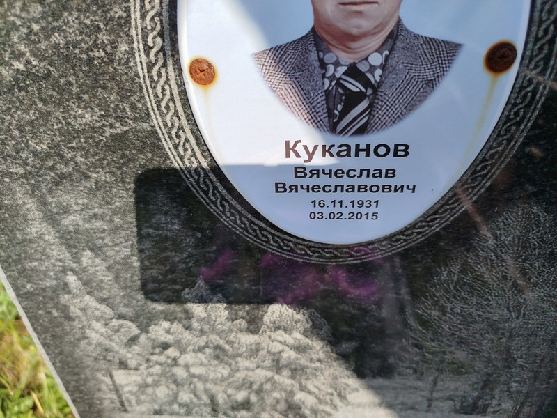 Куканов
