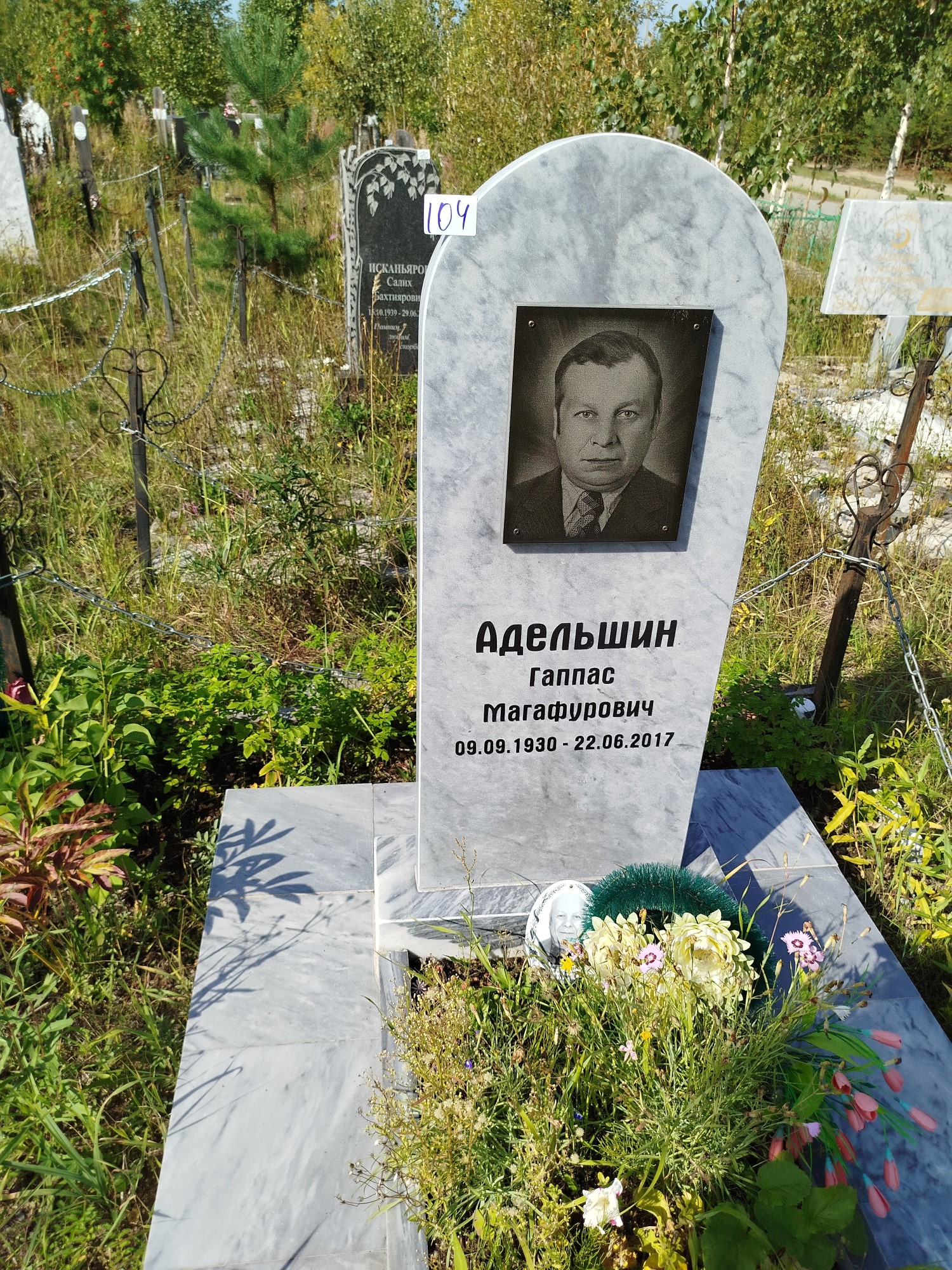 Адельшин Гаппас Магафурович