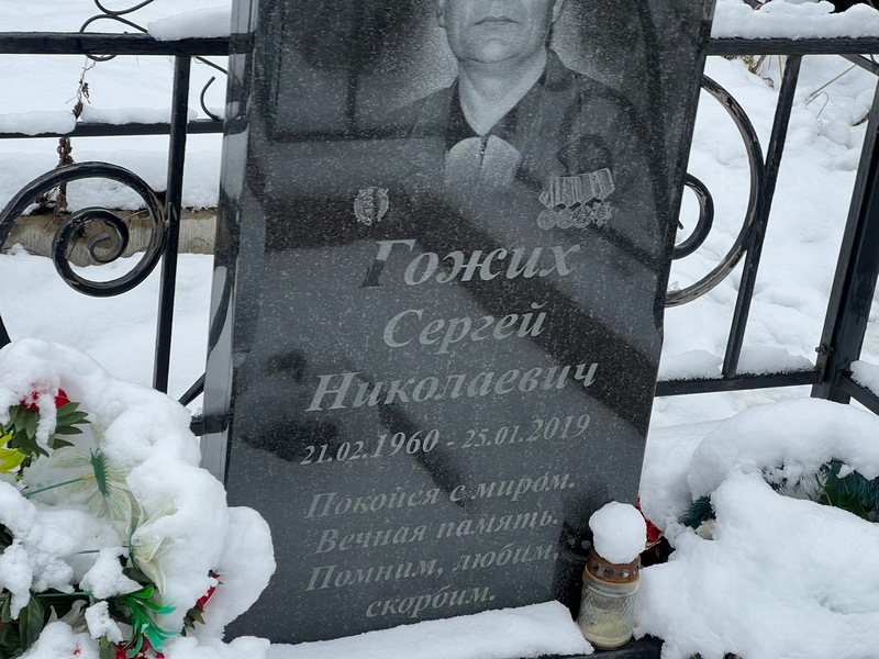 Гожих