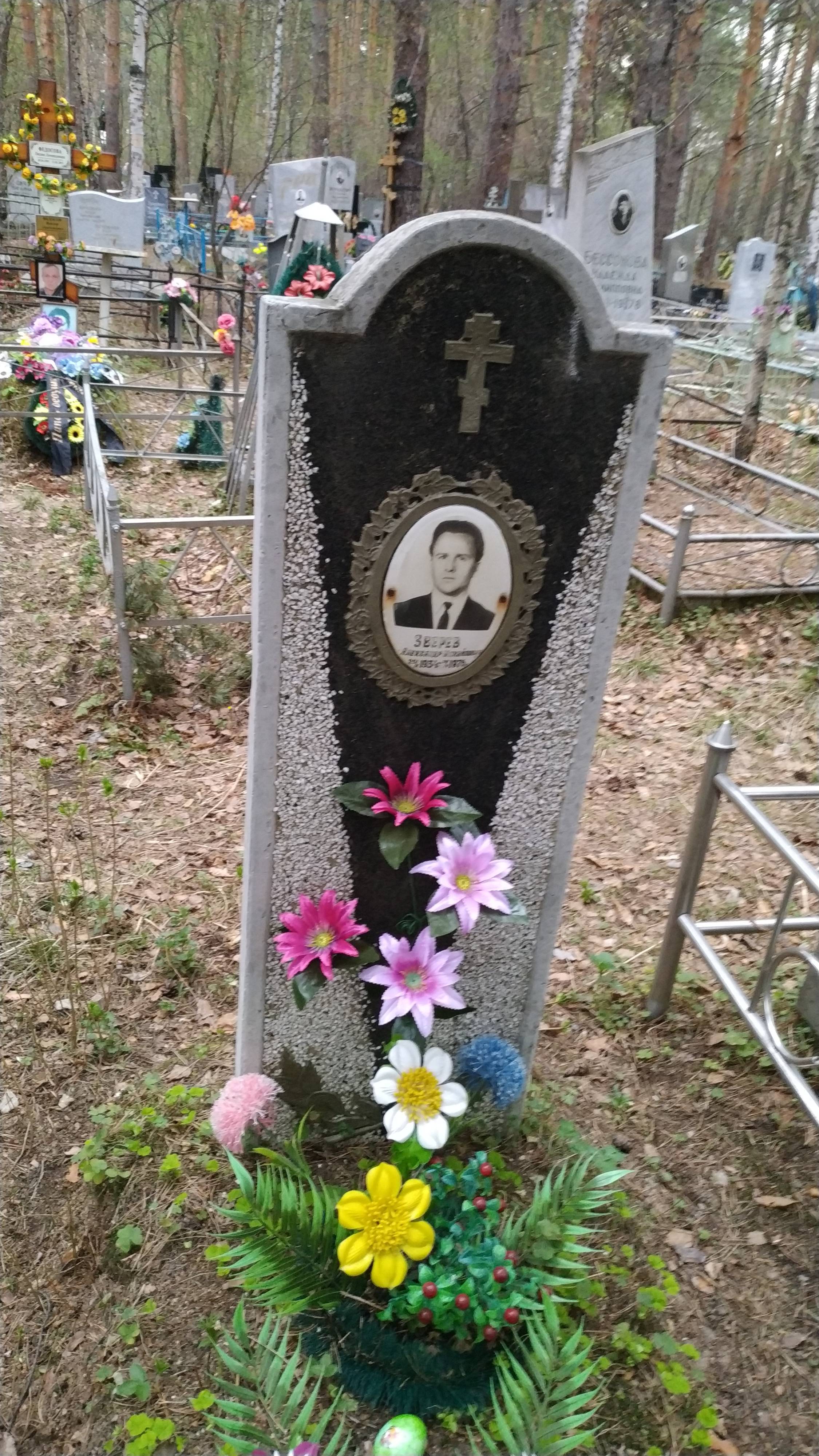 Зверев Александр Михайлович