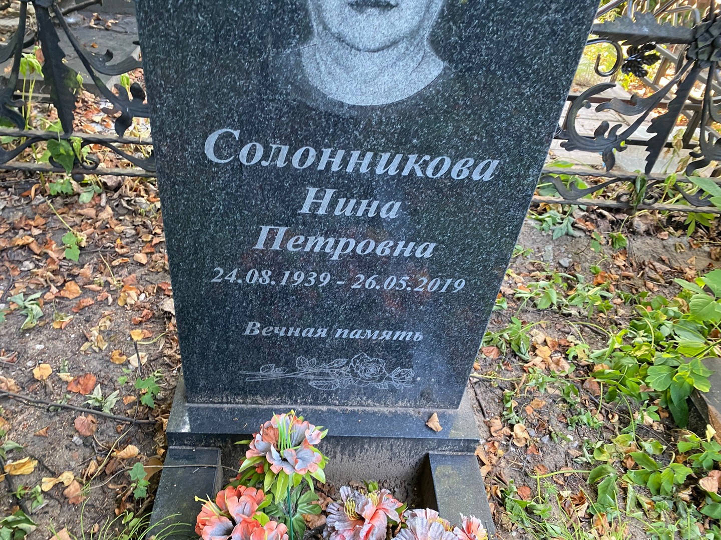 Солонникова