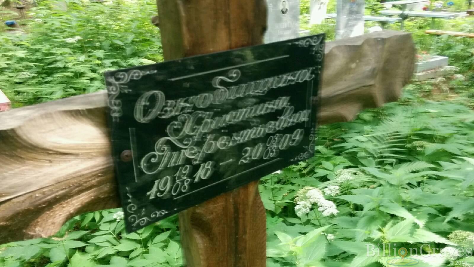 Ознобишина Христина Терентьевна
