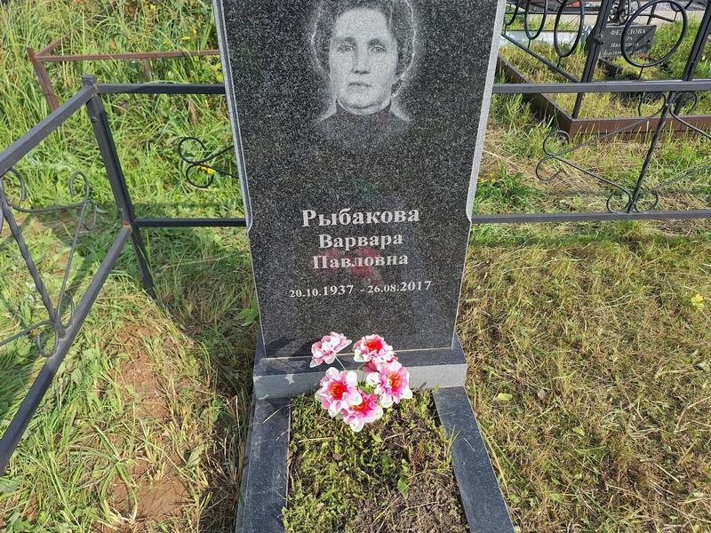 Рыбакова Варвара Павловна