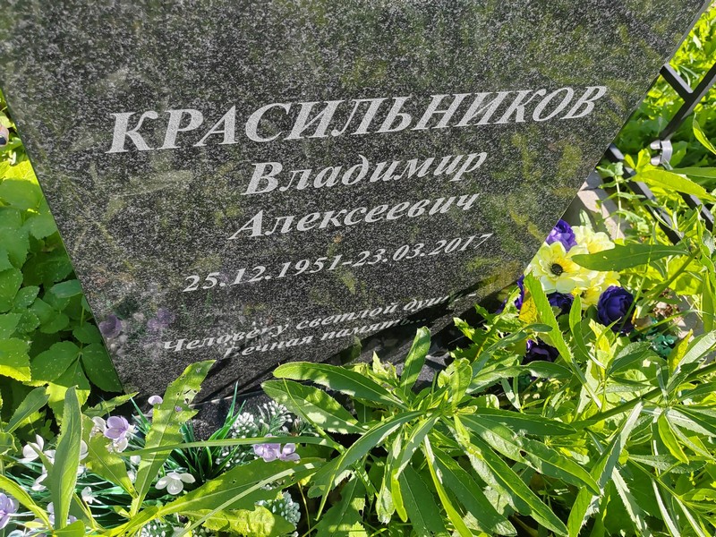 Красильников