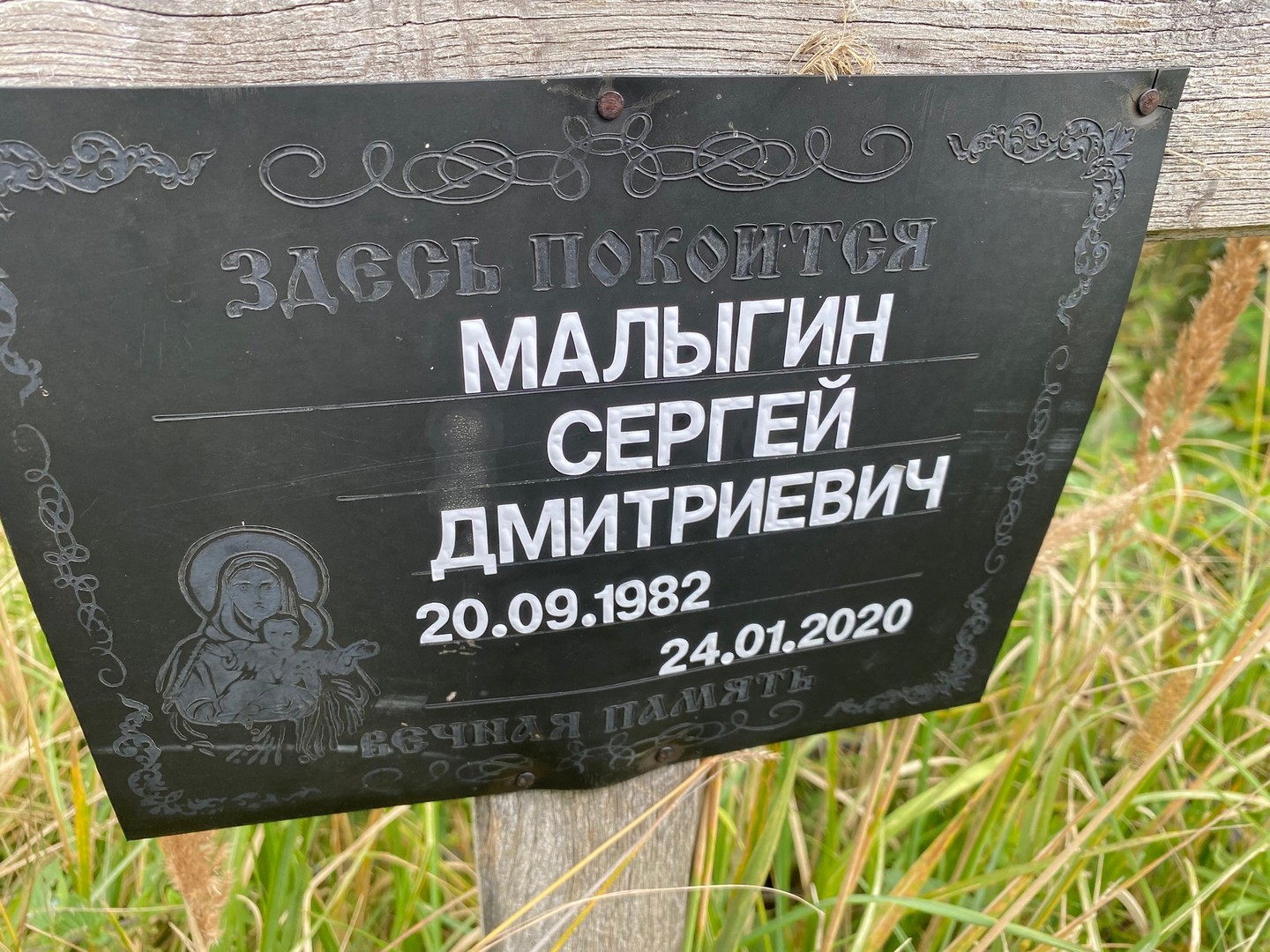 Малыгин