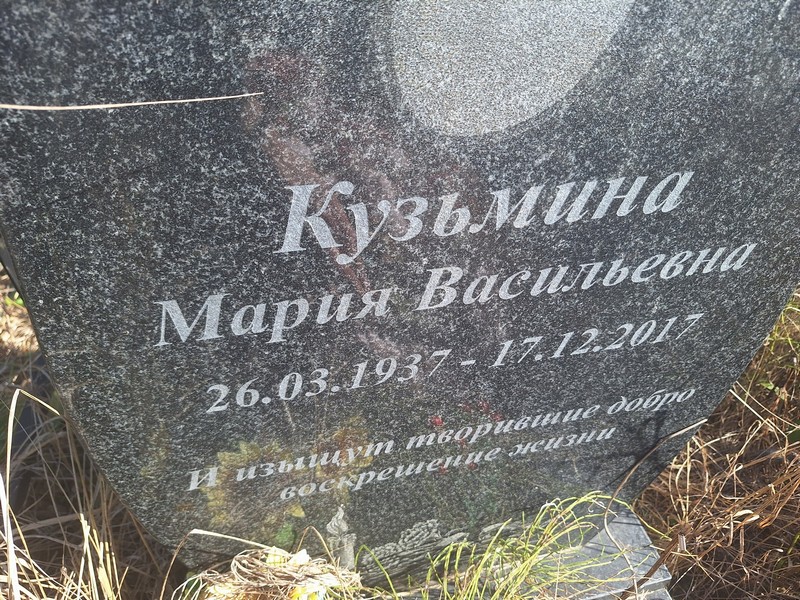 Кузьмина