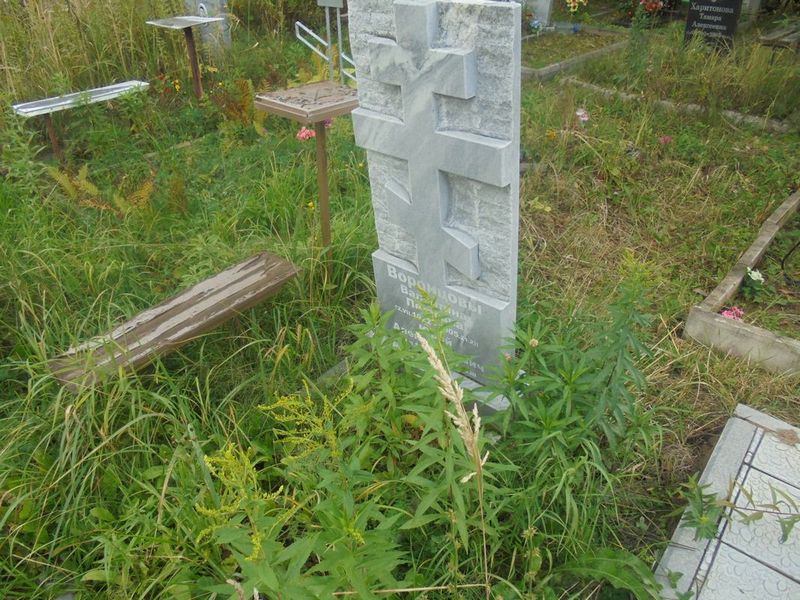 Воронцова Валентина Петровна