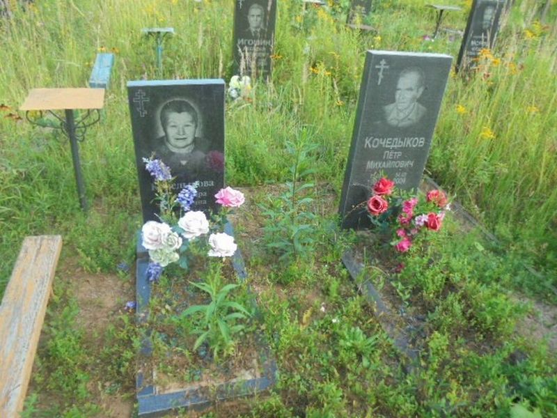 Кочедыкова Александра Никитична