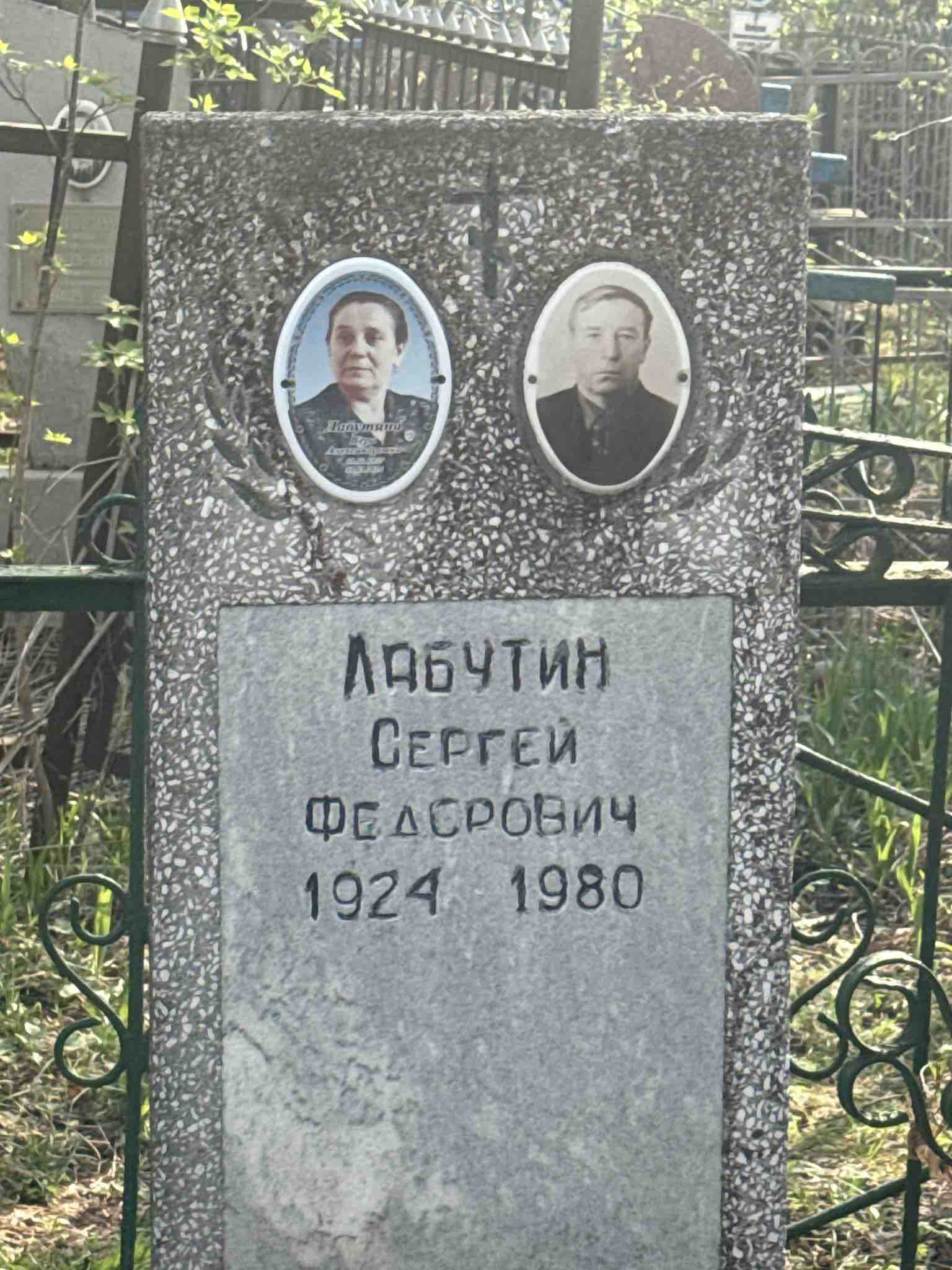 Лабутина Вера Александровна