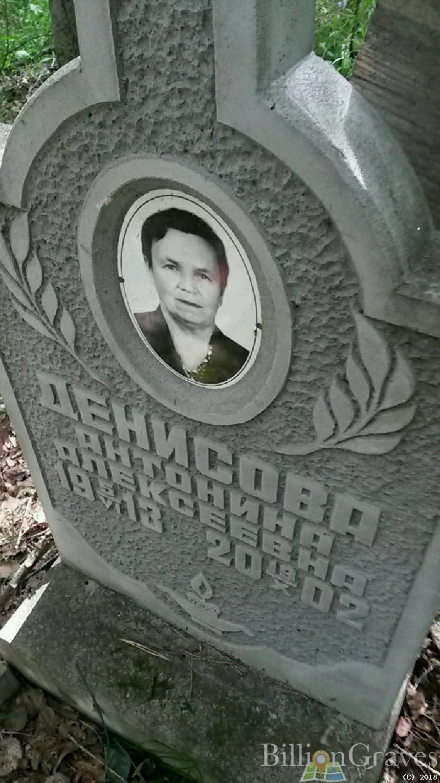 Денисова Антонина Александровна