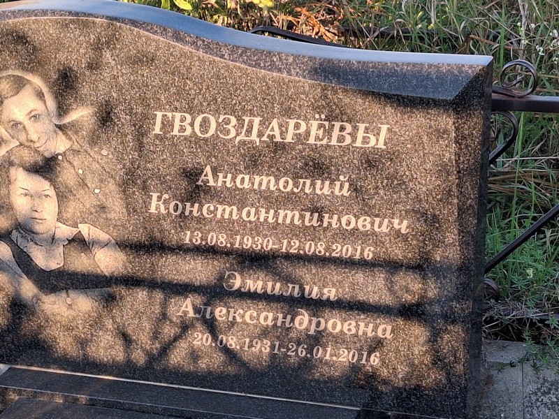 Гвоздарев