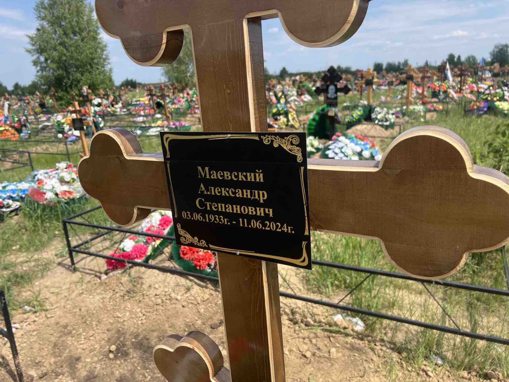Маевский Александр Степанович