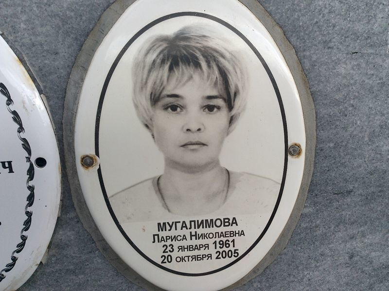 Мугалимова