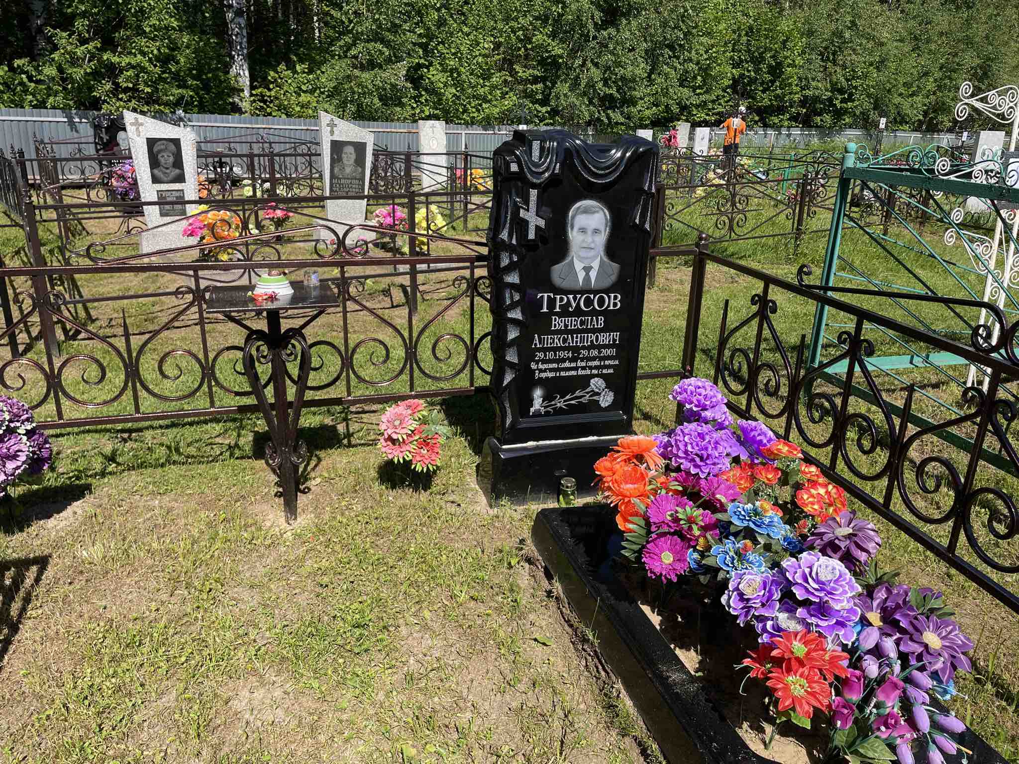Трусов Вячеслав Александрович