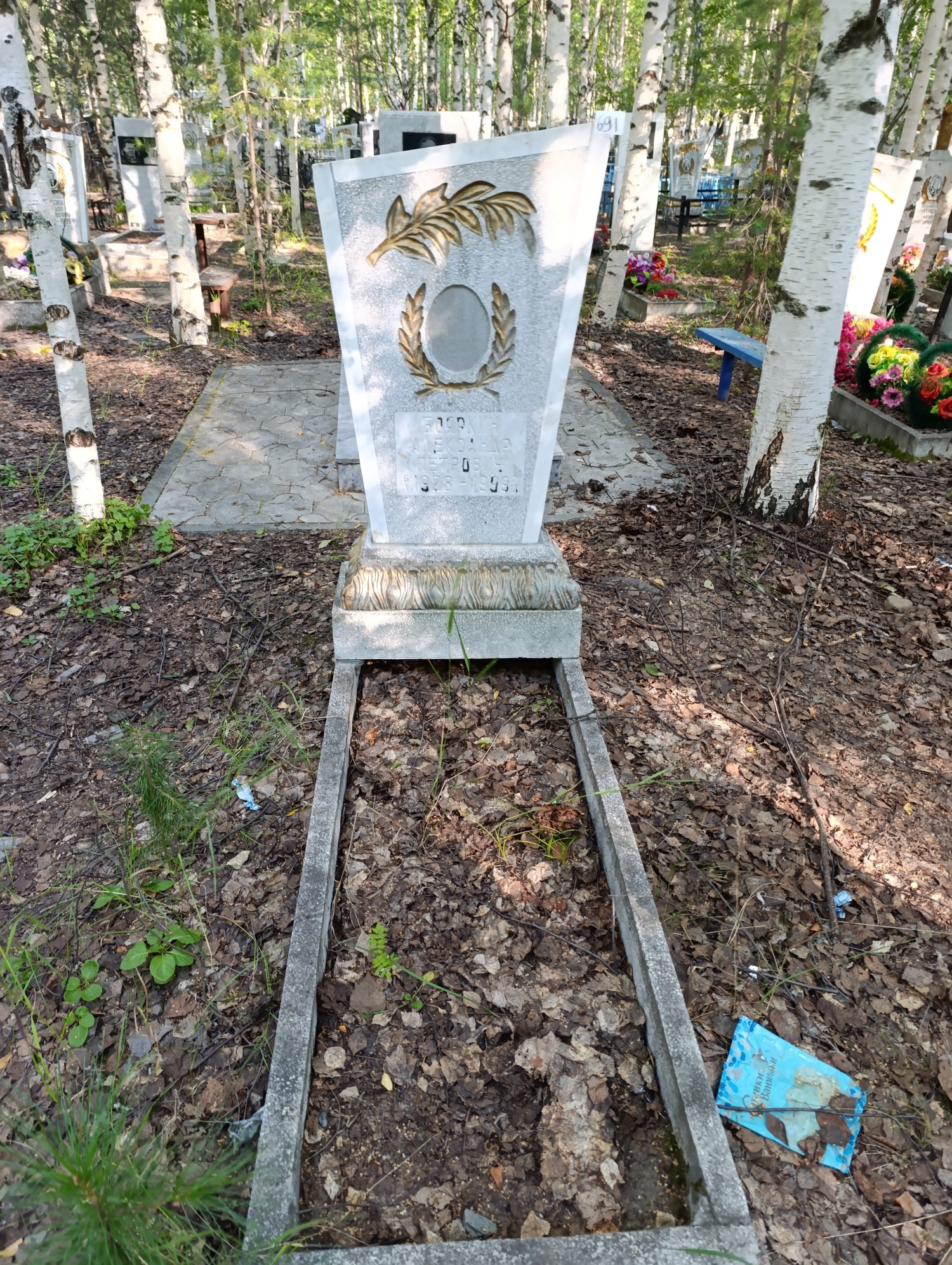 Бояркин Александр Петрович