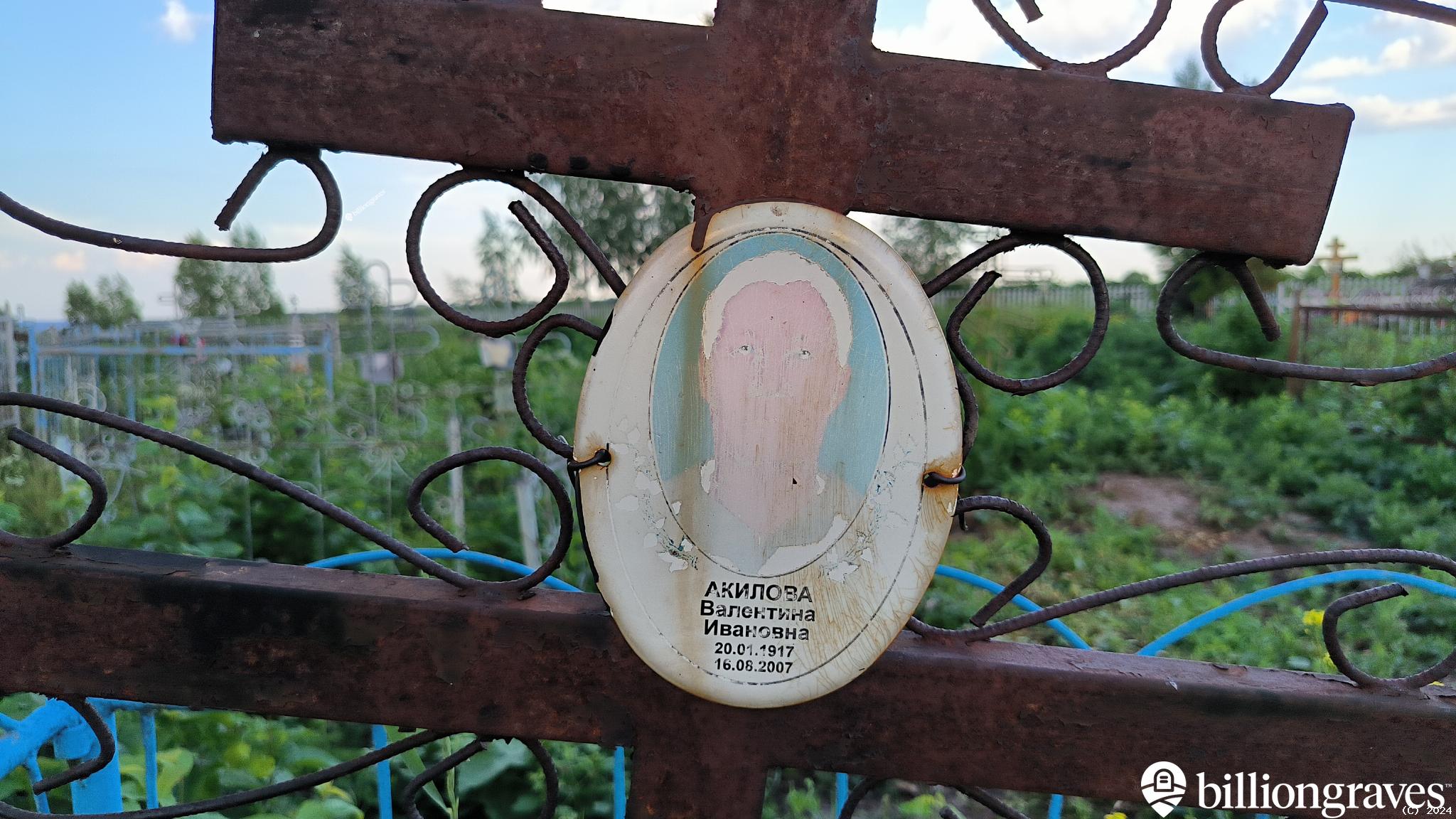Акилова Валентина Ивановна