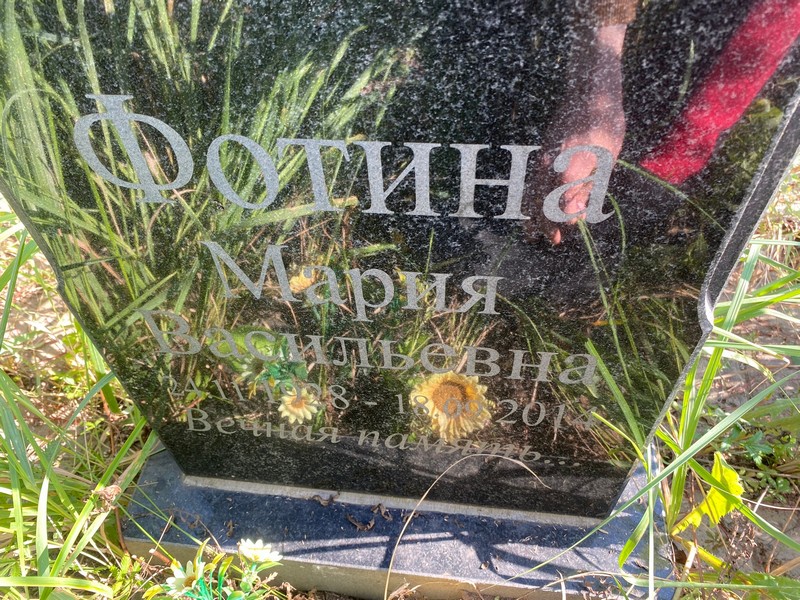 Фотина