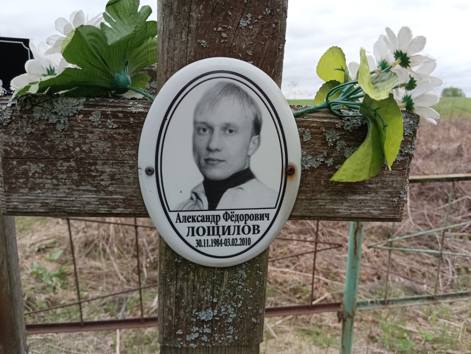 Лощилов Александр Федорович