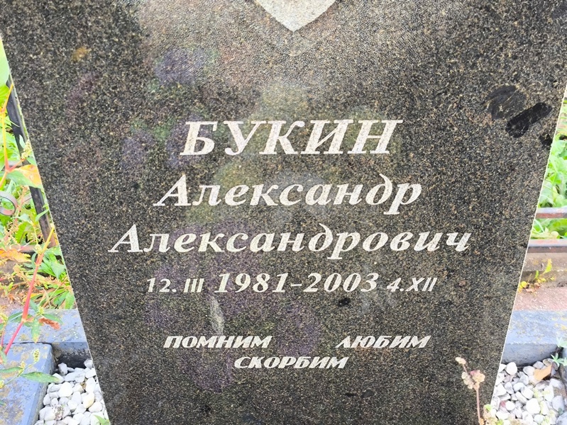 Букин
