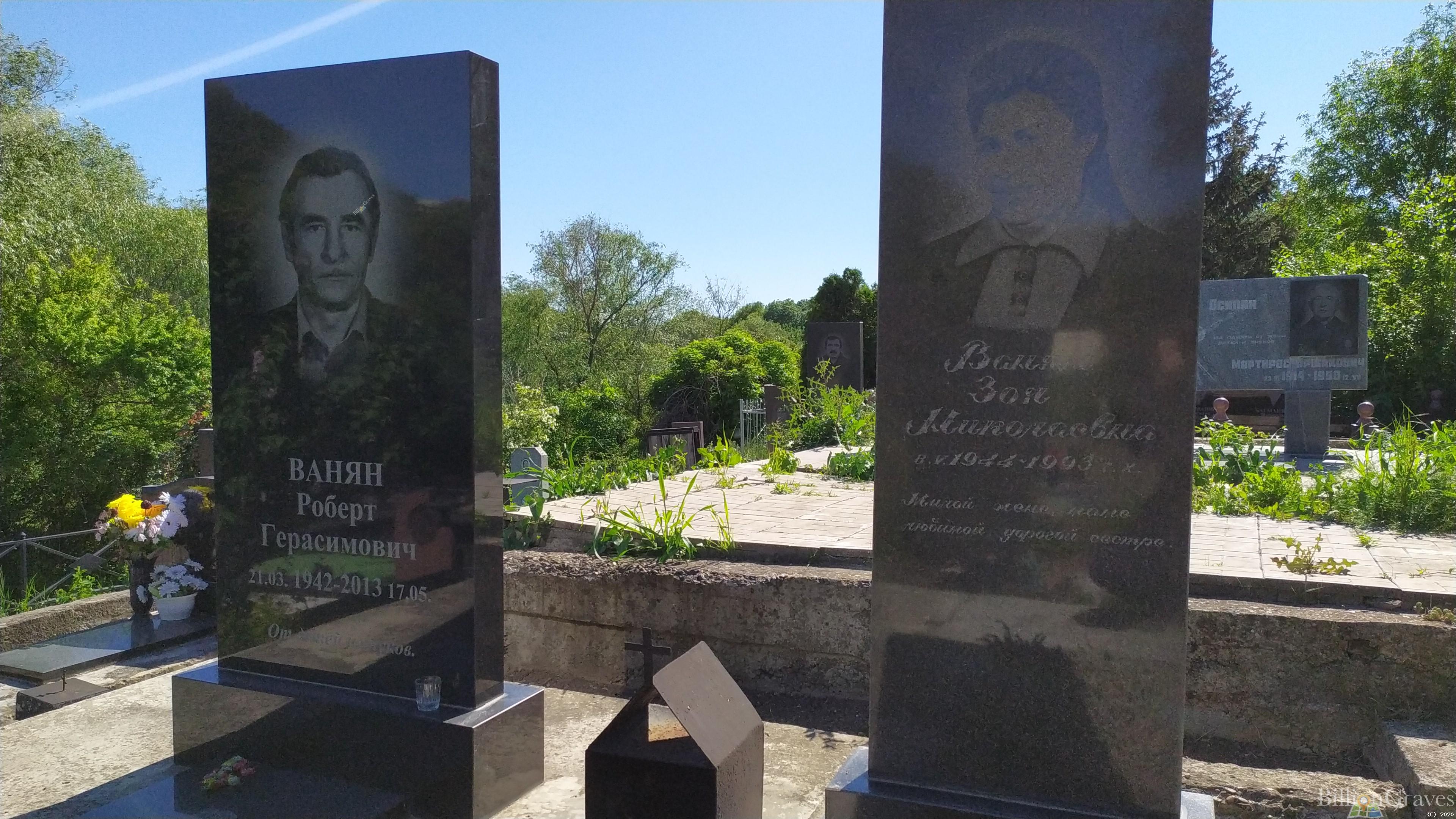 Ванян Роберт Герасимович