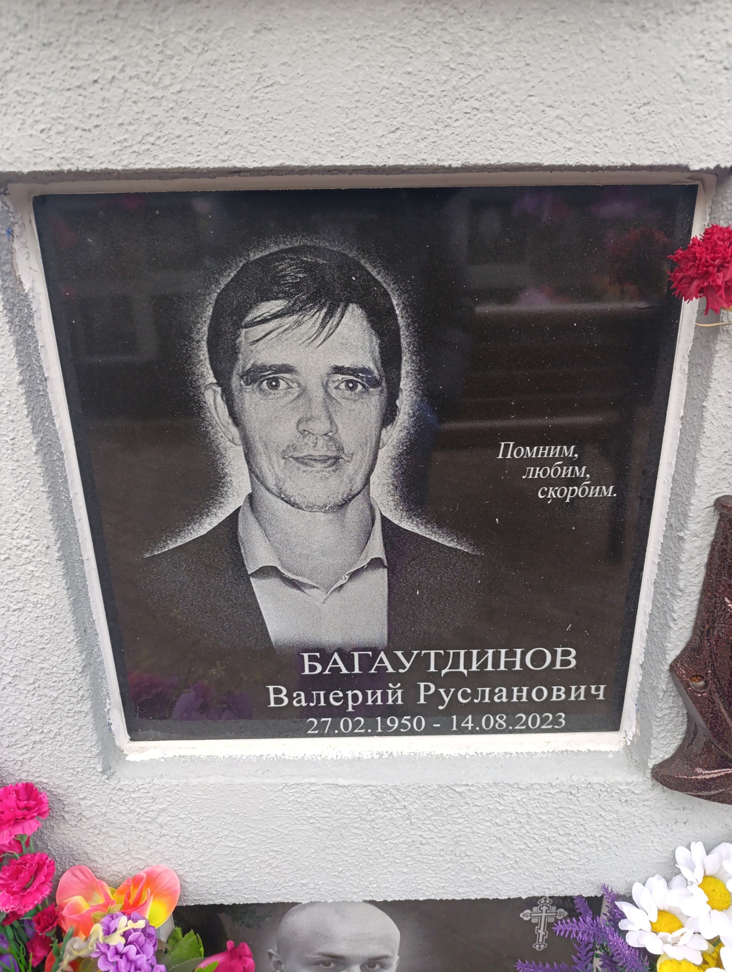 Багаутдинов Валерий Русланович