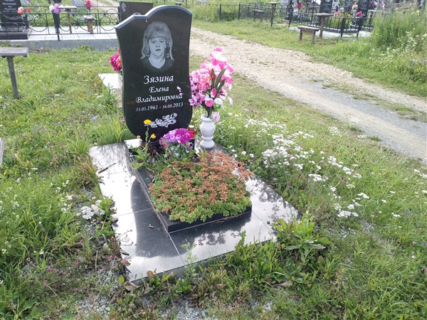 Зязина Елена Владимировна
