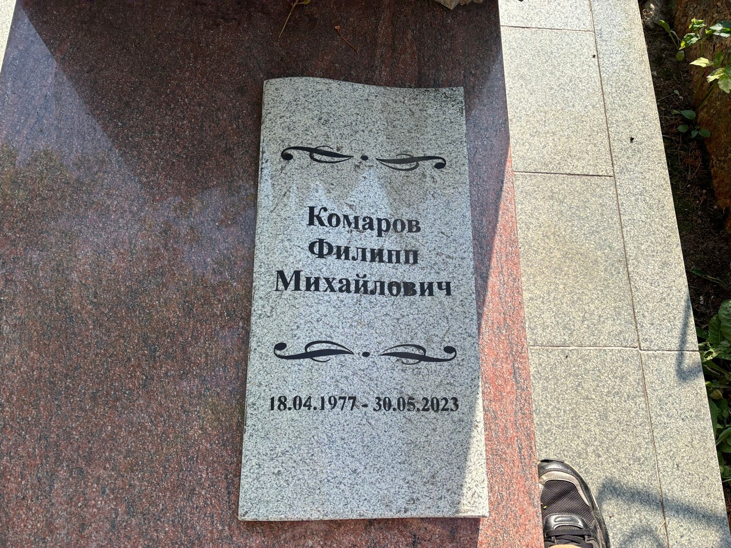 Филипп Комаров Михайлович