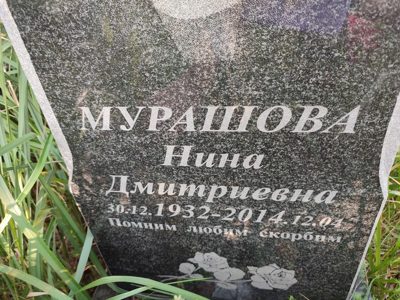 Мурашова