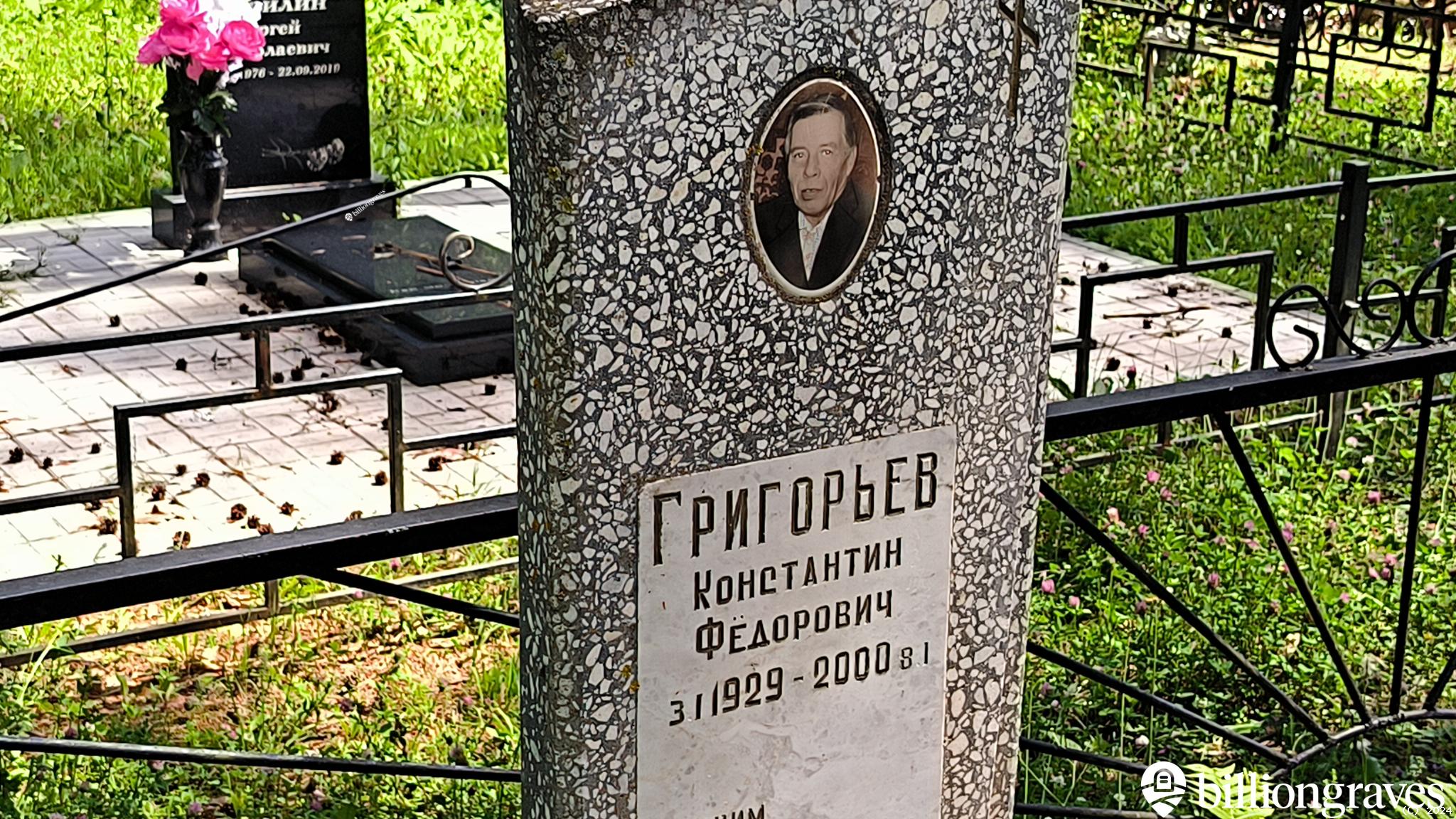 Григорьев Константин Фёдорович