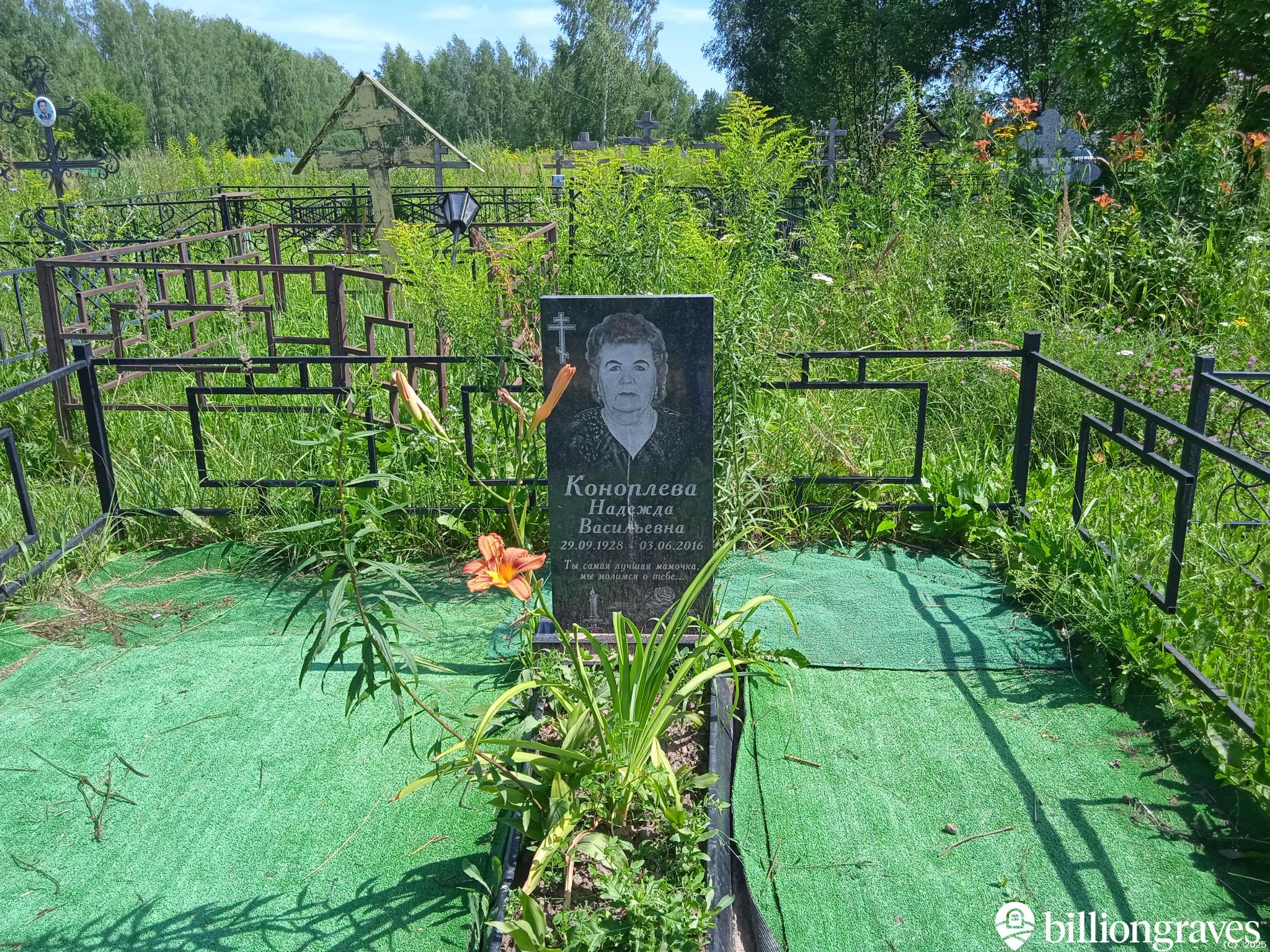 Коноплева Надежда Васильевна