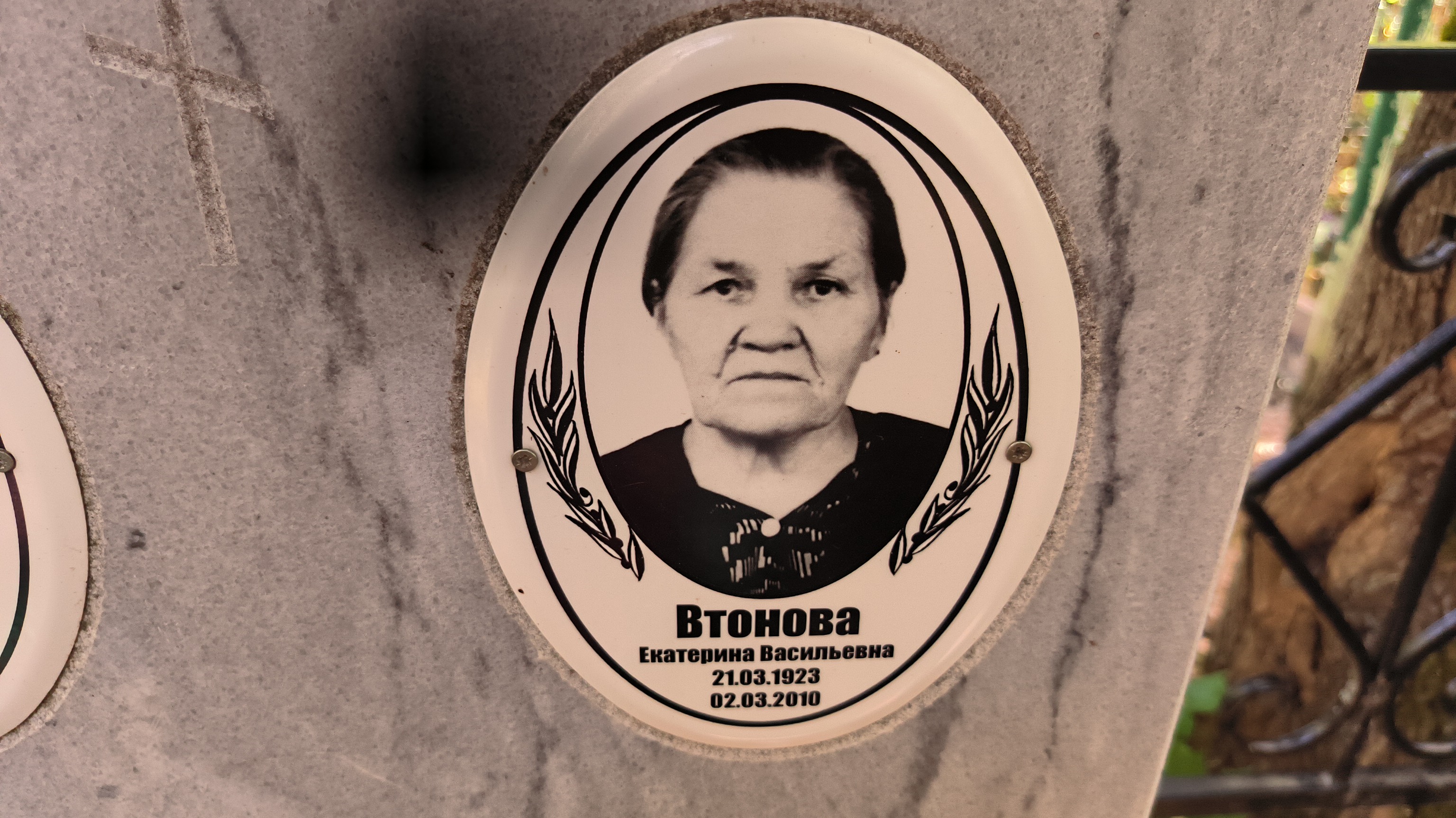 Втонова Екатерина Васильевна