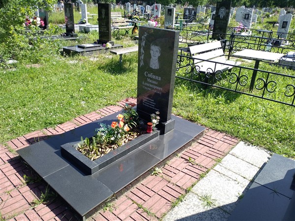 Собина Михаил Александрович
