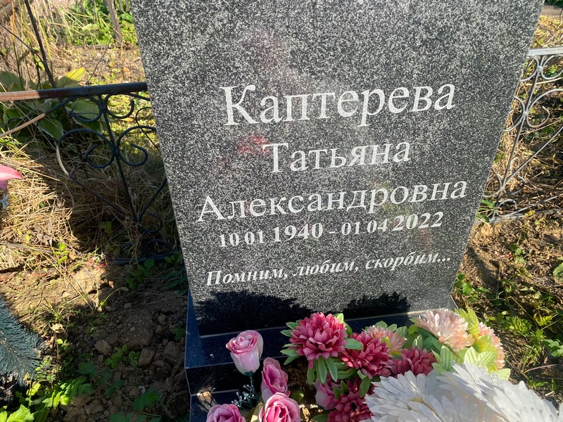 Каптерева