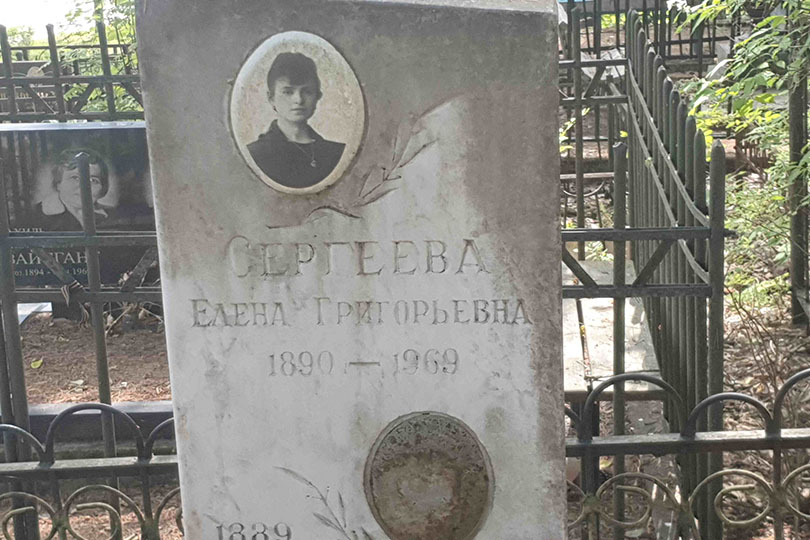 Сергеева Елена Григорьевна