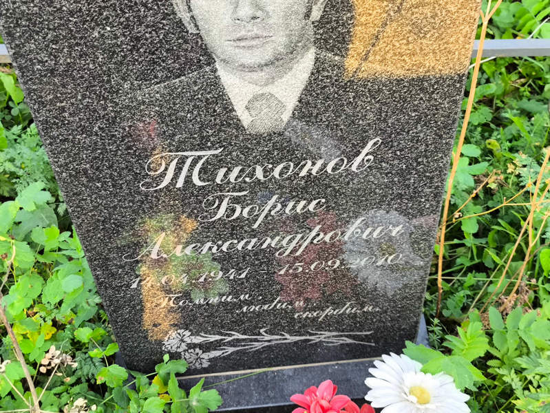 Тихонов