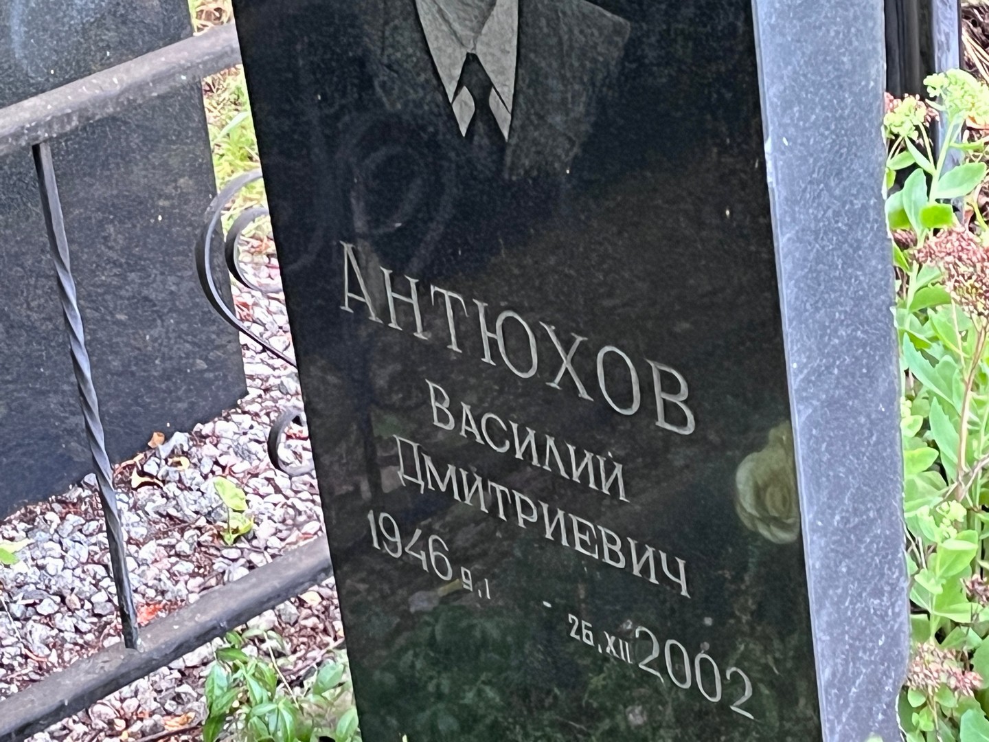 Антюхов