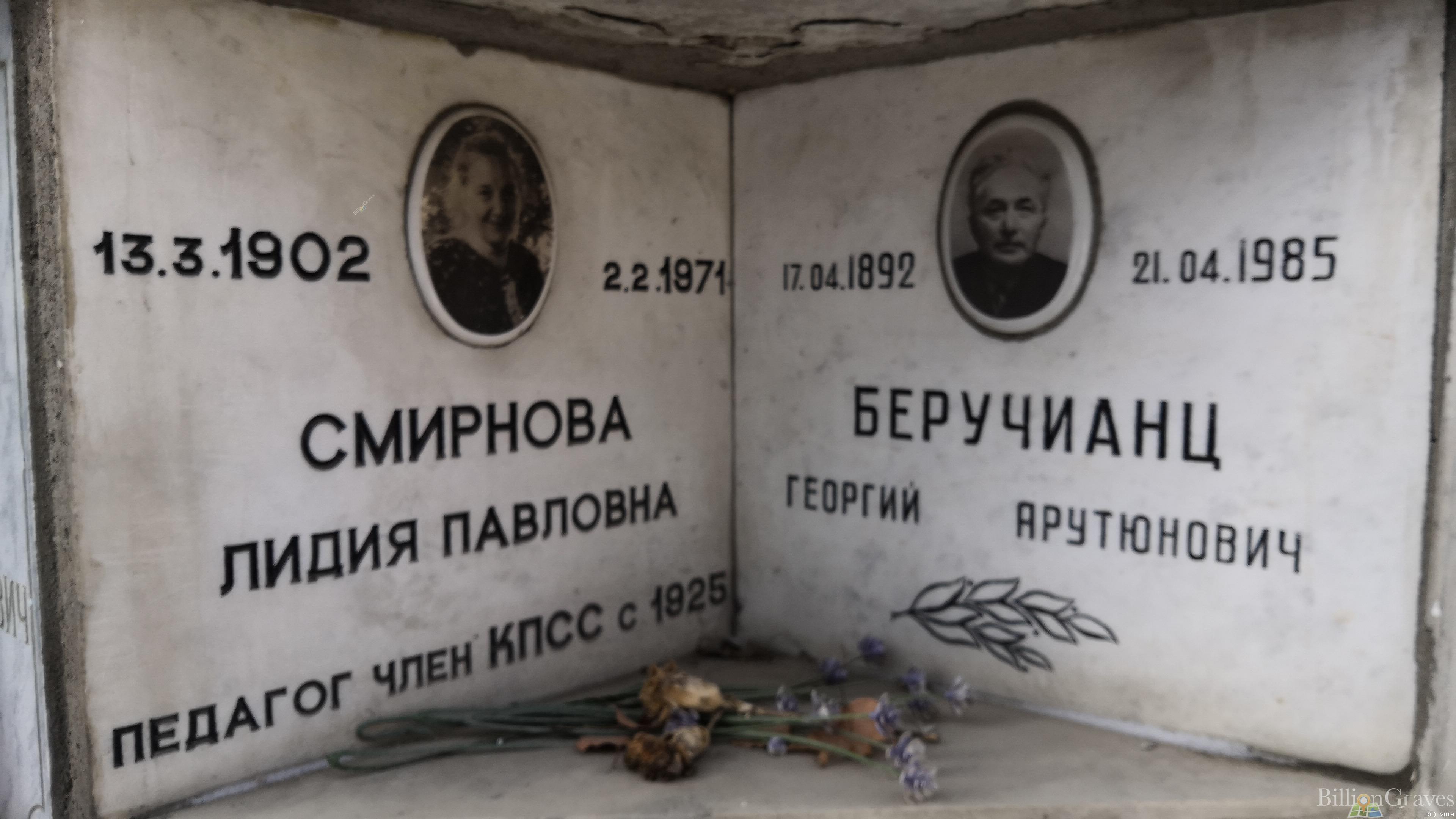 Беручианц Георгий Арутюнович