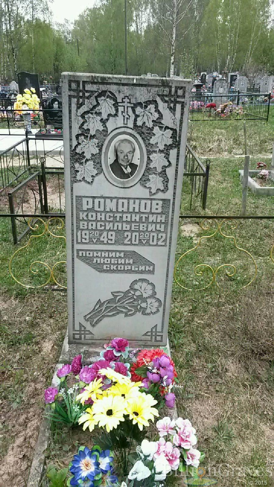романов константин васильевич