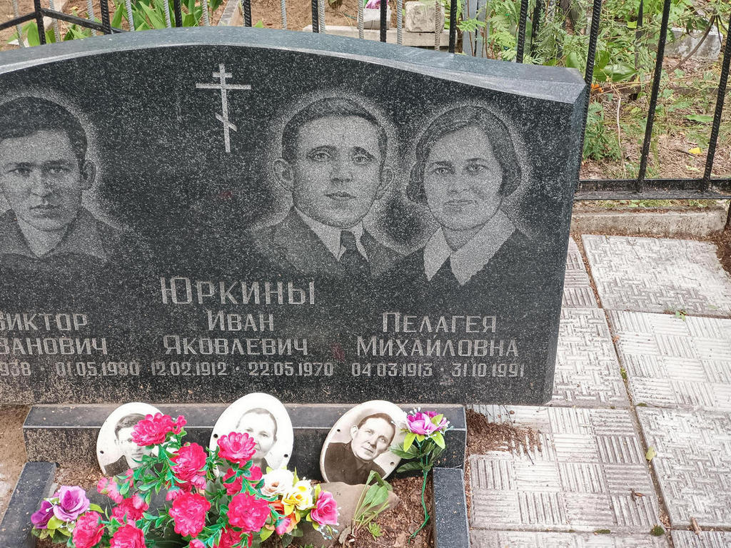 Юркин Иван Яковлевич