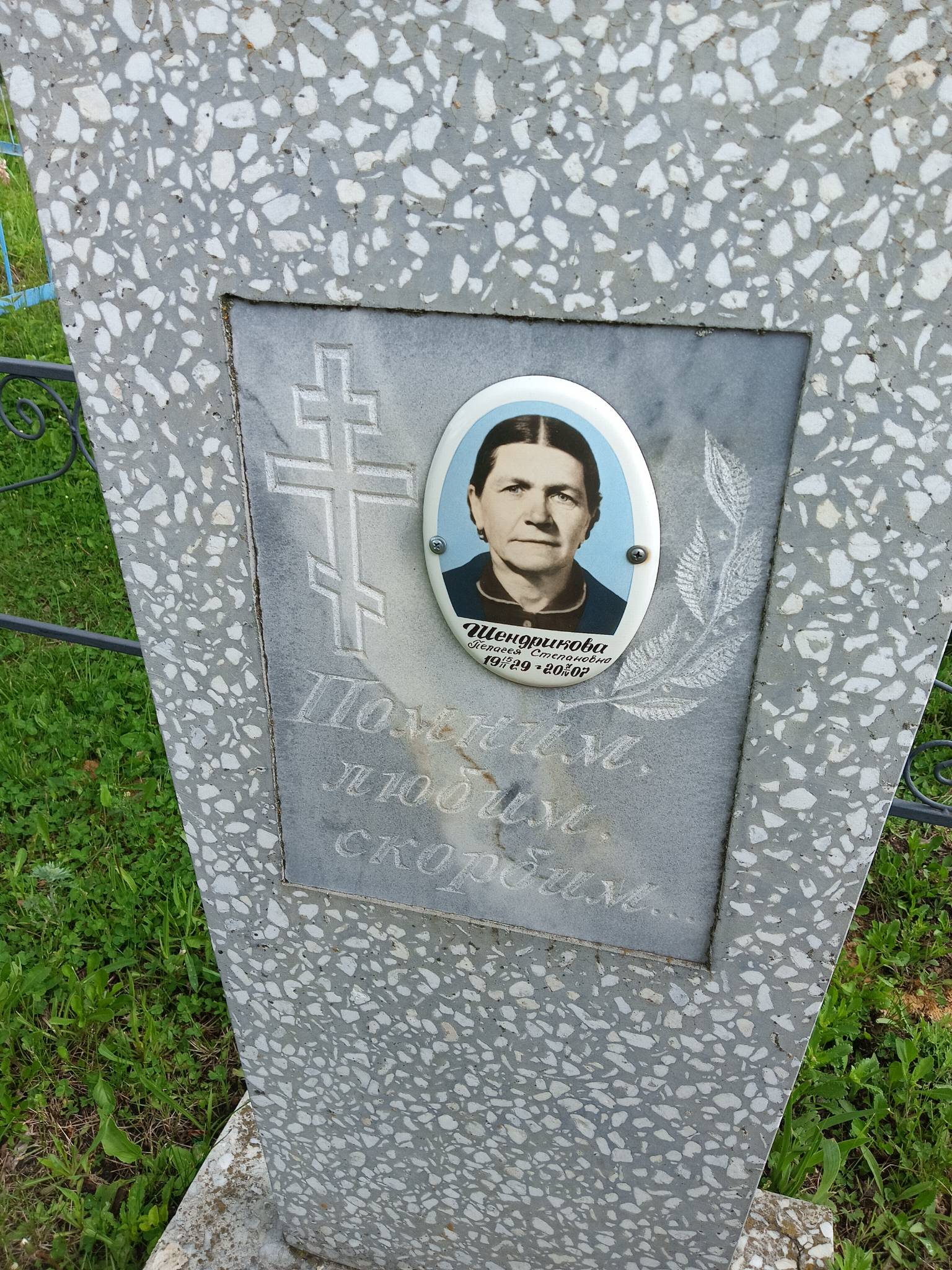 Шендрикова Пелагея Степановна