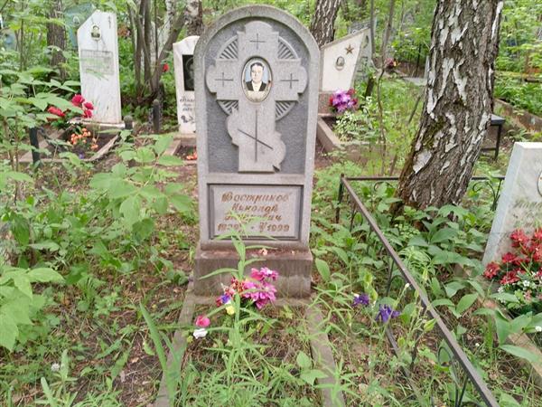 Востриков Николай Петрович