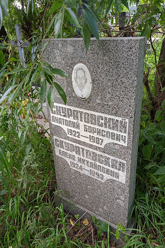 Скуратовская Елена Михайловна