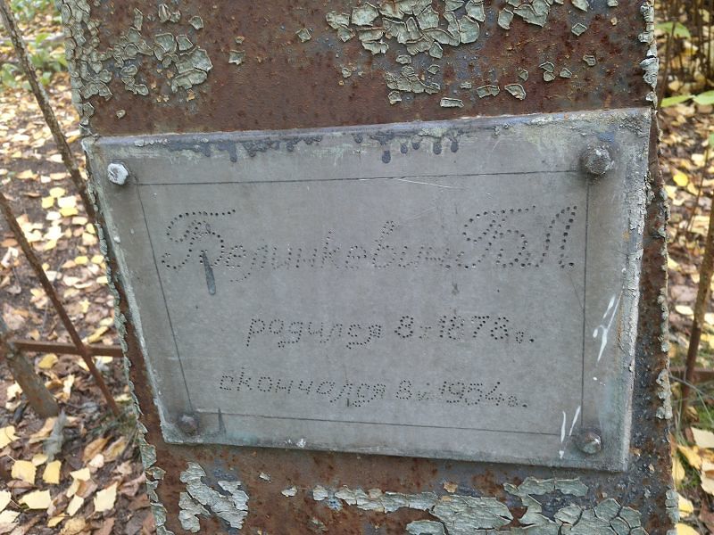 Б Белинкевич Л