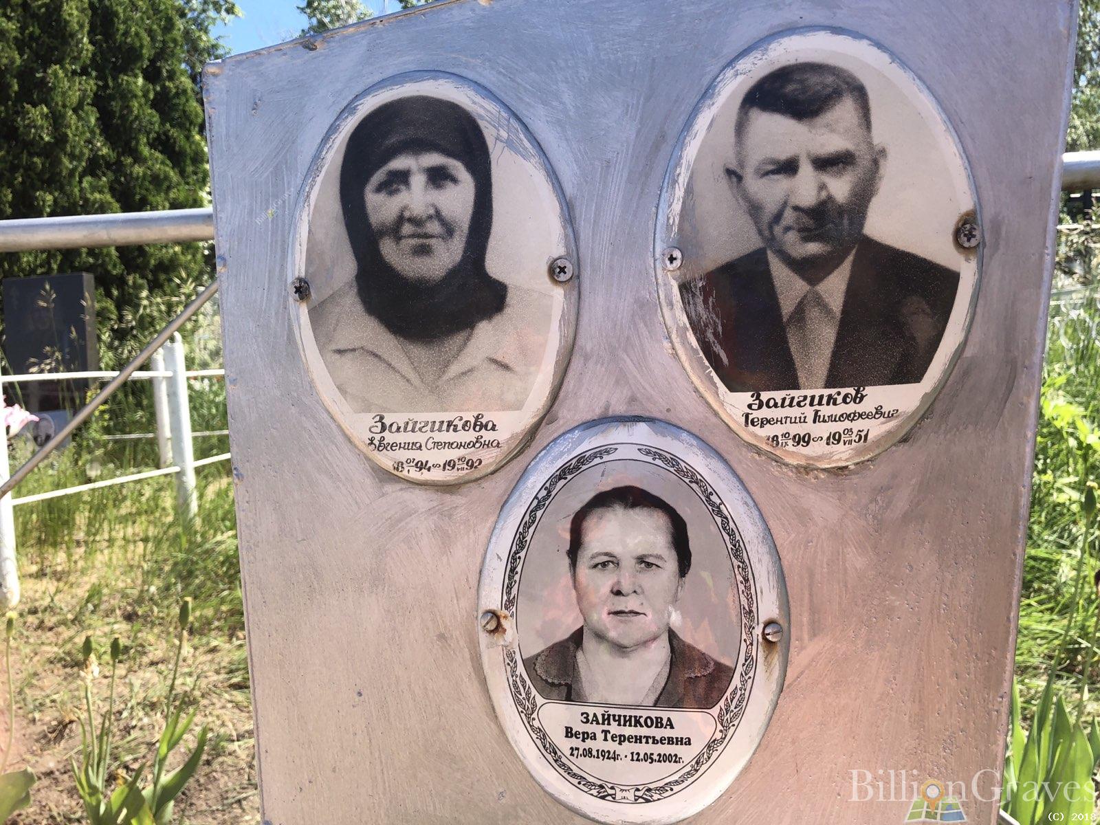 Зайчикова Евгения Степановна