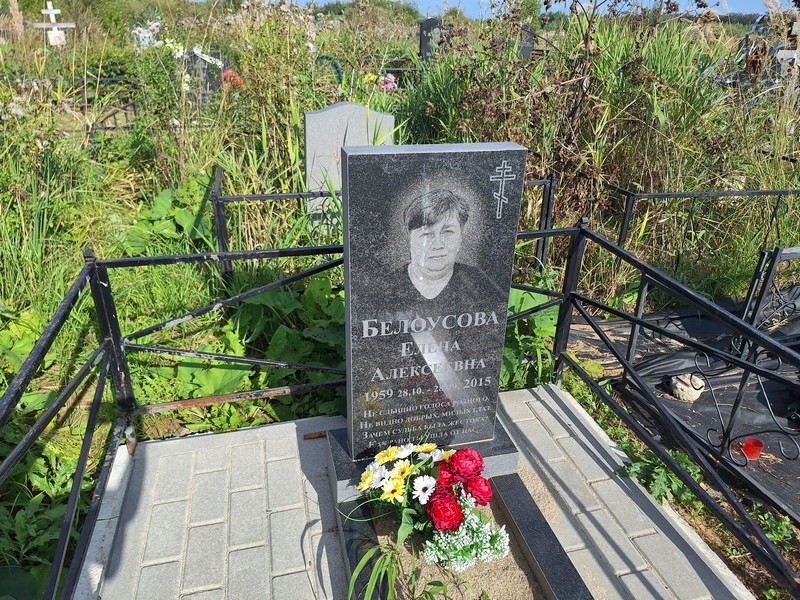 Белоусова
