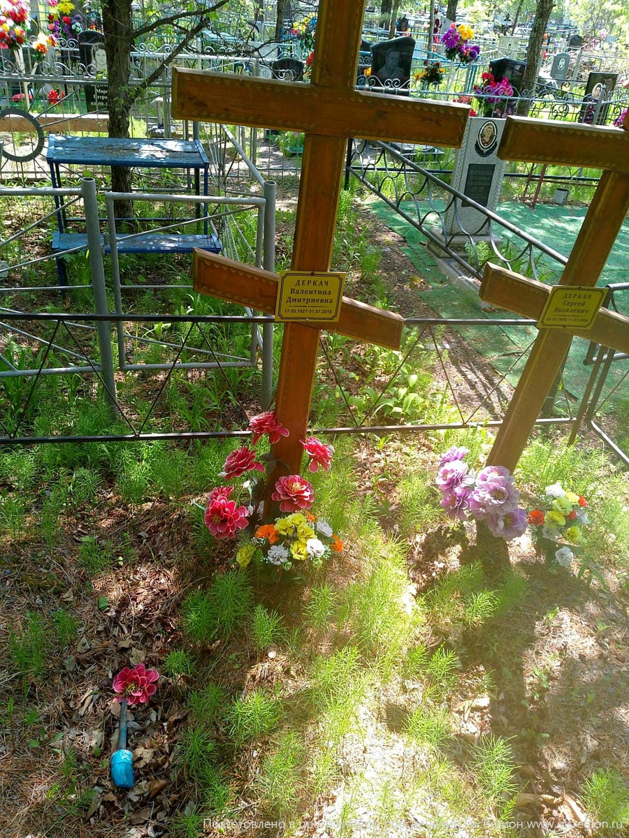 Деркач Валентина Дмитриевна