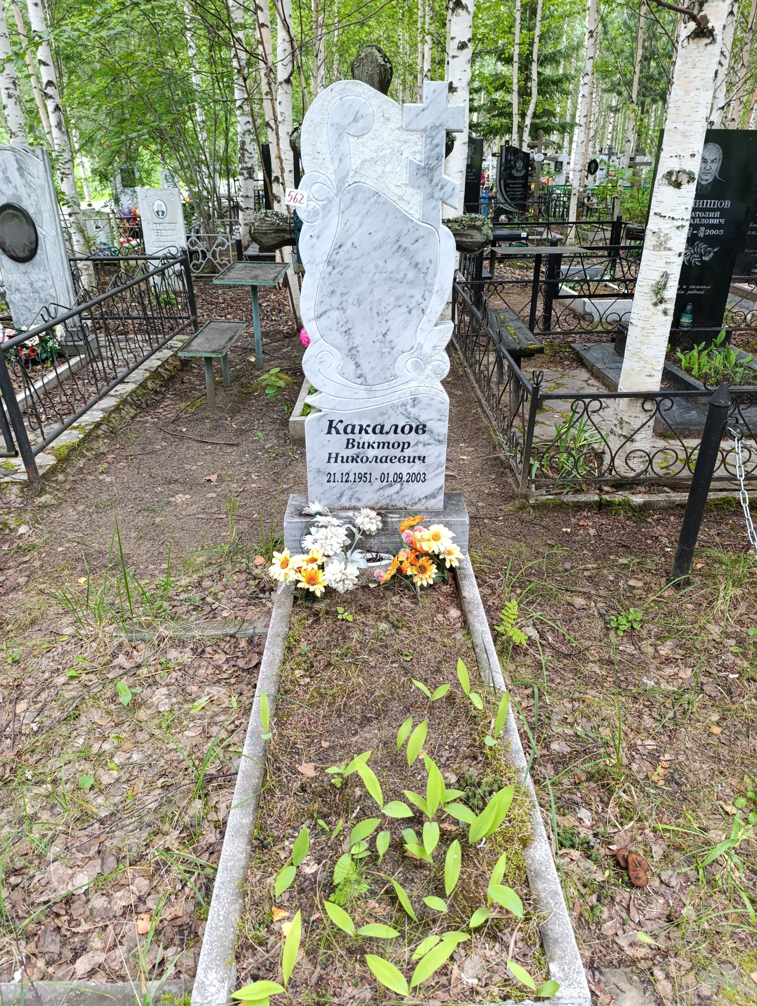 Какалов Виктор Николаевич