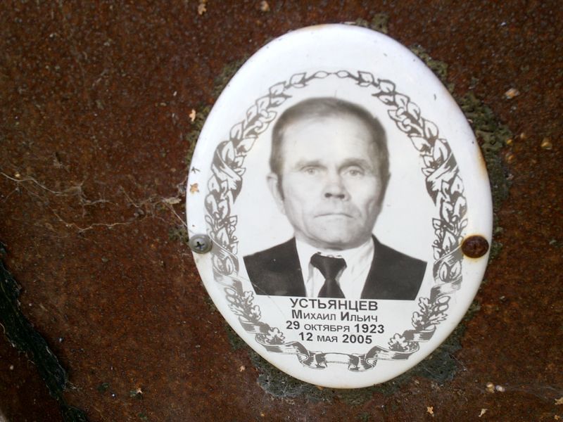 Устьянцев