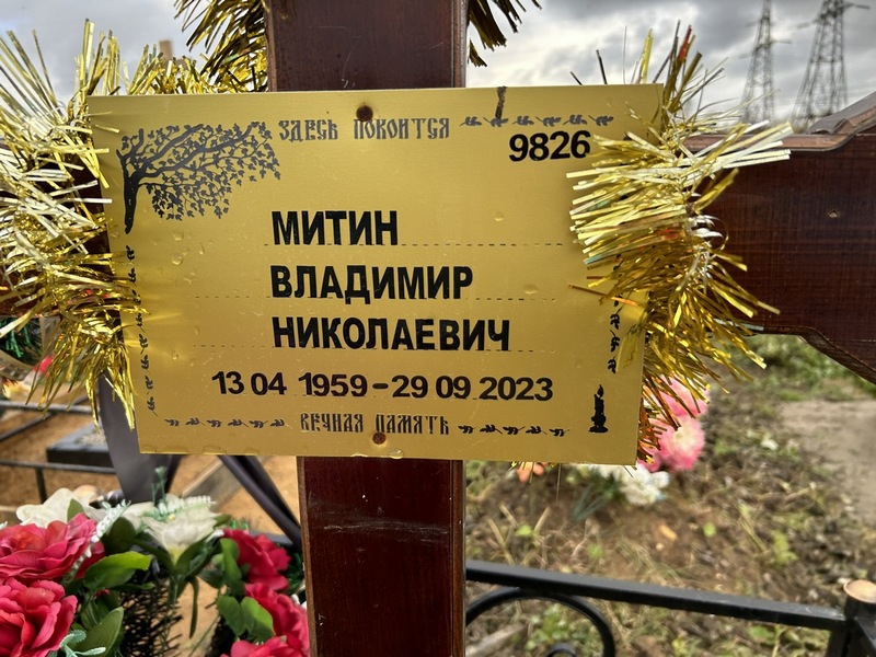 Митин