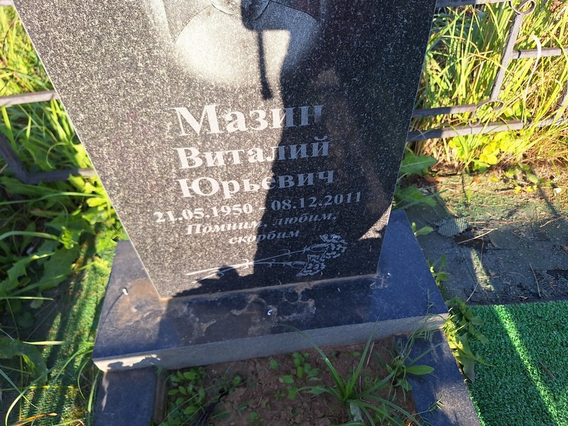 Мазин